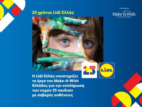 Η Lidl Ελλάς υποστηρίζει το έργο του Make-A-Wish Ελλάδος για την εκπλήρωση των ευχών 25 παιδιών με σοβαρές ασθένειες