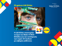 Η Lidl Ελλάς υποστηρίζει το έργο του Make-A-Wish Ελλάδος για την εκπλήρωση των ευχών 25 παιδιών με σοβαρές ασθένειες