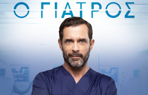 «Ο Γιατρός»: Επιστρέφει τον Φεβρουάριο με την πιο δύσκολη υπόθεση – Όλες οι λεπτομέρειες