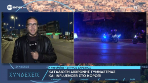 Συνελήφθη μετά από καταδίωξη 48χρονη influencer και γυμνάστρια