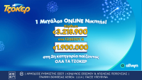 ΤΖΟΚΕΡ: Τυχερός κέρδισε περισσότερα από 5,1 εκατ. ευρώ μέσω του allwyn.gr – Πώς γίνεται η διαδικτυακή συμμετοχή στο παιχνίδι