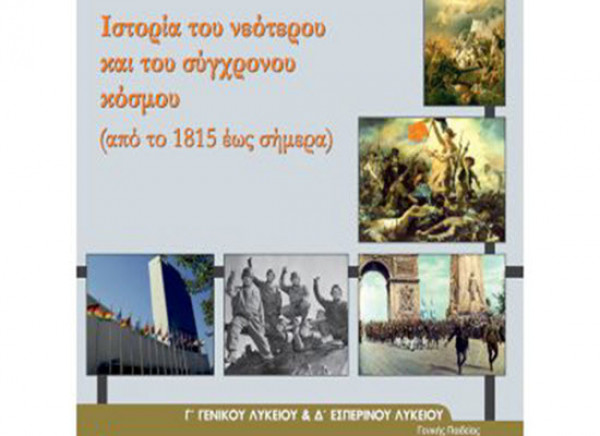 Υπουργείο Παιδείας: Fake news η αφαίρεση του Παύλου Μελά από τα σχολικά βιβλία