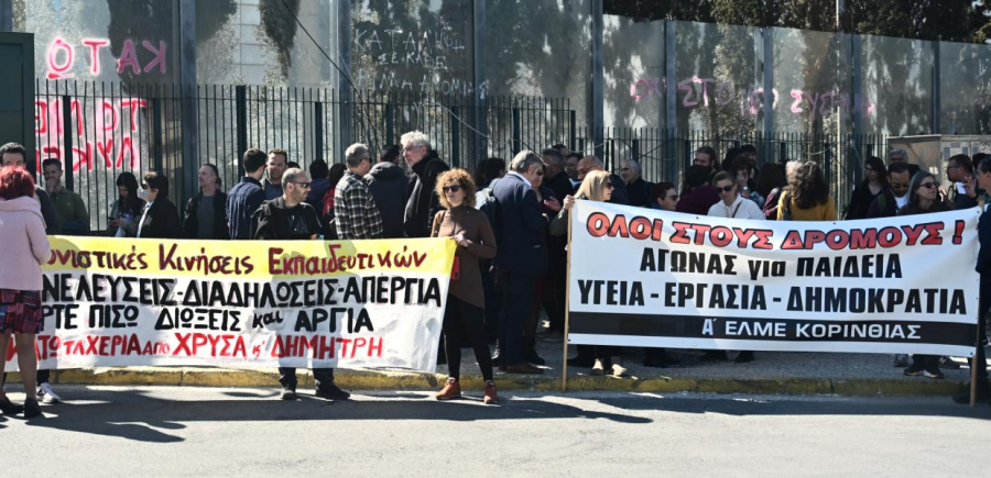 Οι πανεπιστημιακοί στηρίζουν τον αγώνα των διωκόμενων εκπαιδευτικών