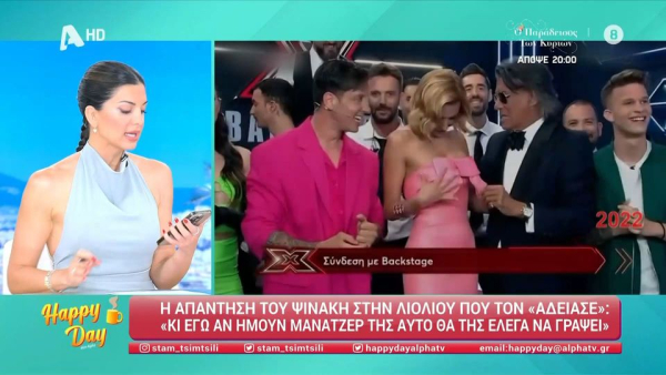 Συνεχίζονται τα επεισόδια με τον χαμό Ψινάκη - Αναστασοπούλου - «Φωτιά» έβαλε η Λιόλιου