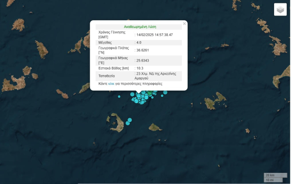 Νέος σεισμός 4 ρίχτερ μεταξύ Αμοργού και Σαντορίνης