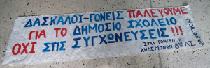 Ζωγράφου: Καταργούν τμήμα ολοήμερο και διώχνουν δασκάλα στη μέση της χρονιάς - Έξαλλοι οι γονείς