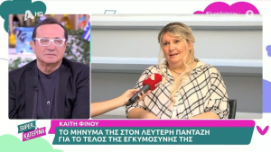 Καίτη Φίνου: Ο Λευτέρης Πανταζής πιστεύει κάτι άδικα και αφορά στο παιδί που είχα μείνει έγκυος από εκείνον