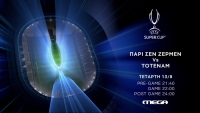 UEFA Super Cup: Η ώρα και το κανάλι μετάδοσης για Παρί Σεν Ζερμέν - Τότεναμ