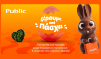 Public: Λαμπάδες, δώρα και πασχαλινές ιδέες σε έναν προορισμό