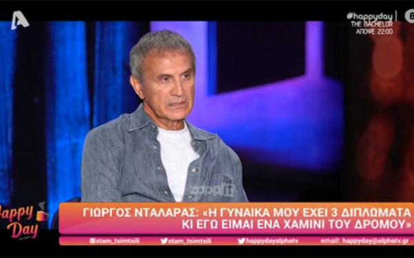 Γιώργος Νταλάρας: Νομίζω ότι στη γυναίκα μου άξιζε κάτι καλύτερο (vid)