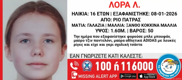 Εξαφάνιση Λόρας: Όσα γνωρίζουν οι γερμανικές Αρχές για τη 16χρονη