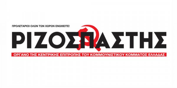 Τέλος ο «Κυριακάτικος Ριζοσπάστης»