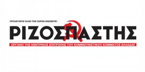 Τέλος ο «Κυριακάτικος Ριζοσπάστης»