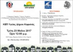 Εγκαίνια ΚΕΠ Υγείας Δήμου Κηφισιάς