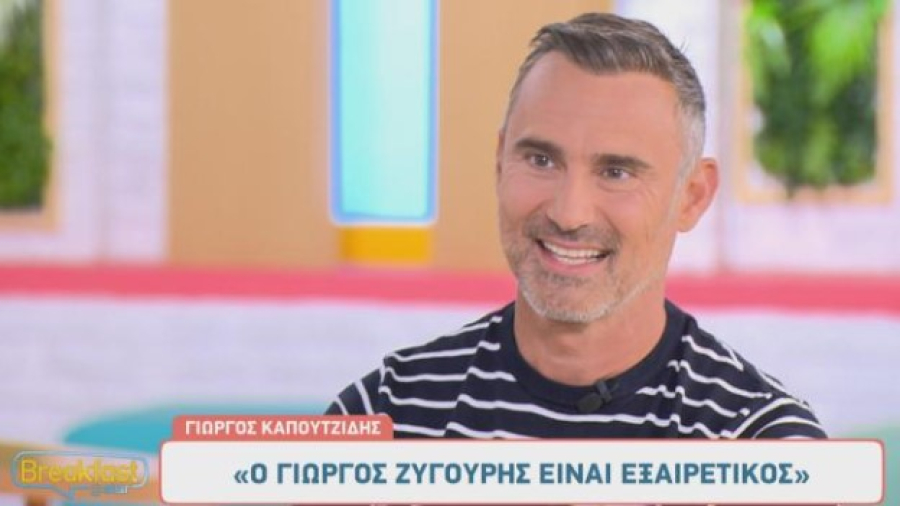 Γιώργος Καπουτζίδης: «Μεγάλωσα μόνος, δεν είχα παρέες. Ήμουν διαφορετικός»