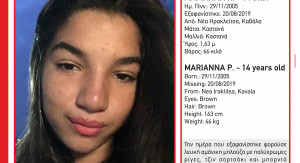 MissingAlert: Εξαφανίστηκε η 14χρονη Μαριάννα από τη Νέα Ηρακλείτσα Καβάλας