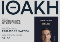 Τσίπρας στη Λαμία: «Ακονίζει τα μαχαίρια» του εναντίον Μητσοτάκη – Προτάσεις για την αντιμετώπιση της ακρίβειας