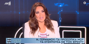 Ναταλία Γερμανού: «Eυτυχώς που δεν αναγκάστηκαν οι γονείς μου να με μεγαλώσουν - Κρατήσαμε την υπέροχη σχέση του Σαββατοκύριακου»