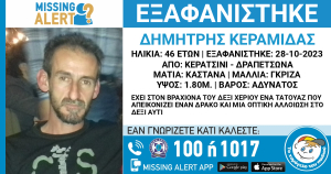 Συναγερμός για την εξαφάνιση 46χρονου από το Κερατσίνι