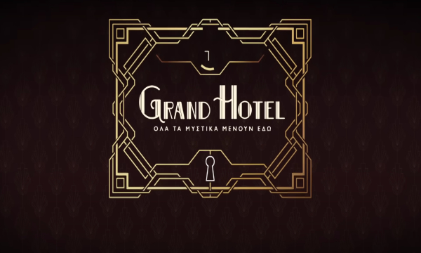 Έρχεται ο 2ος κύκλος του «Grand Hotel» στον ΑΝΤ1- Δείτε φωτογραφίες