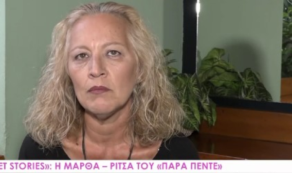Πόπη Χριστοδούλου: Όσα είχε πει για τον ρόλο της στο «Παρά Πέντε»