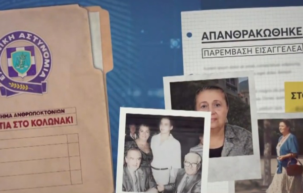 Κολωνάκι: Θρίλερ με τον θάνατο της χήρας υπουργού που βρέθηκε απανθρακωμένη - Το παράδοξο