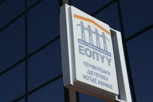 ΕΟΠΥΥ: Ξεκινούν οι αιτήσεις για το επίδομα λουτροθεραπείας