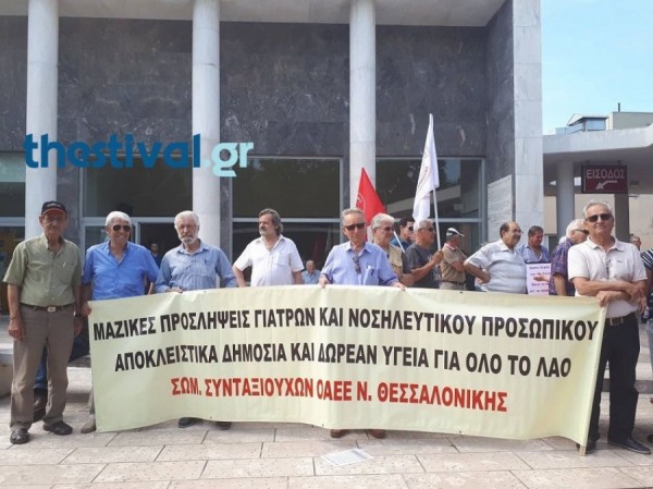 Θεσσαλονίκη: Διαμαρτυρία εργαζομένων στα νοσοκομεία έξω από το ΑΧΕΠΑ
