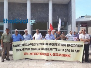 Θεσσαλονίκη: Διαμαρτυρία εργαζομένων στα νοσοκομεία έξω από το ΑΧΕΠΑ