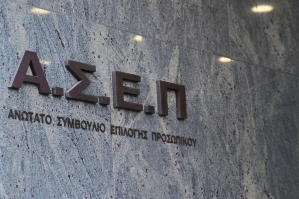 Προσλήψεις προϊσταμένων στο Δημόσιο: «Κόφτης» 6ετίας - Ποιοι κινδυνεύουν να μείνουν εκτός γραπτού διαγωνισμού ΑΣΕΠ