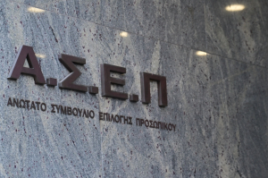 Προσλήψεις προϊσταμένων στο Δημόσιο: «Κόφτης» 6ετίας - Ποιοι κινδυνεύουν να μείνουν εκτός γραπτού διαγωνισμού ΑΣΕΠ