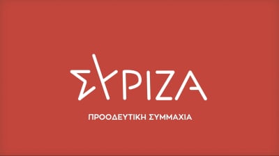 ΣΥΡΙΖΑ: «Η ΝΔ του Μητσοτάκη δεν είναι λαϊκό κόμμα αλλά κόμμα αισχροκέρδειας, ρεμούλας και των Πάτσηδων»