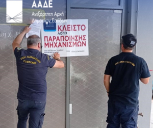 ΑΑΔΕ: Λουκέτο σε πέντε πρατήρια σε Αθήνα - Θεσσαλονίκη για νοθεία - Στο στόχαστρο ακόμη πέντε