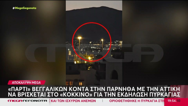 Ασυνείδητοι σε γαμήλια δεξίωση έριχναν πυροτεχνήματα στην Πάρνηθα με 10 μποφόρ - Βίντεο ντοκουμέντο
