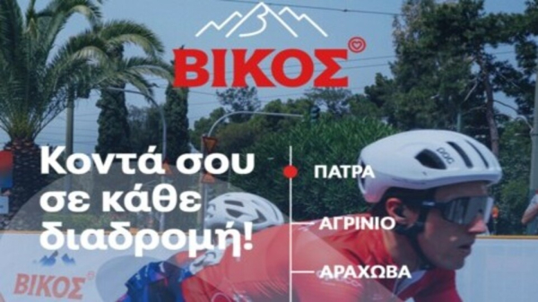 Το φυσικό μεταλλικό νερό Βίκος δίπλα στους αθλητές του ΔΕΗ Διεθνή Ποδηλατικού Γύρου Ελλάδας 2025