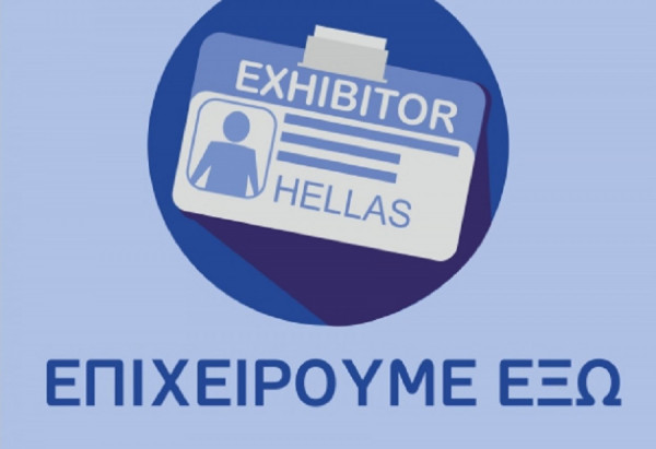 Αρχές Ιουνίου ο δεύτερος κύκλος της δράσης «Επιχειρούμαι Έξω»