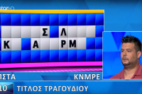 Τροχός της Τύχης: Τον «έκαψε» η Νατάσα Θεοδωρίδου (βίντεο)