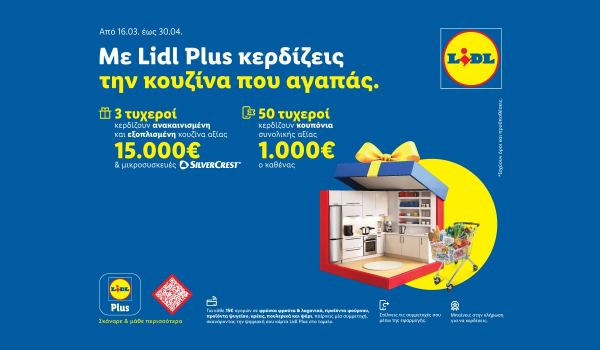 Η Lidl Ελλάς υποδέχεται την άνοιξη με έναν νέο μεγάλο διαγωνισμό