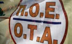 ΠΟΕ -ΟΤΑ: Κλείνουμε άμεσα τους δήμους