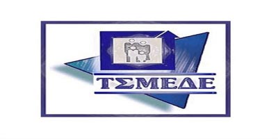 ΤΣΜΕΔΕ βεβαίωση σύνταξης