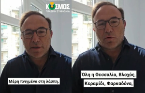 Πέτρος Κόκκαλης για Θεσσαλία: Μέρη πνιγμένα στη λάσπη και χωριά με 4,5 μέτρα νερό