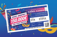 Λαϊκό Λαχείο: Αυτός είναι ο τυχερός λαχνός της ειδικής αποκριάτικης κλήρωσης (Βίντεο)