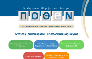 Εμπλοκή με το Πόθεν Έσχες: Προβλήματα στη νέα πλατφόρμα - Τι ισχύει για συζύγους