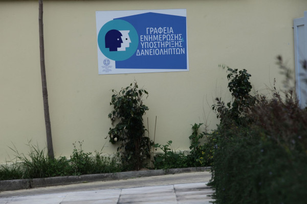 Κρατική επιδότηση για τις δόσεις «ευάλωτων δανειοληπτών» - Πώς θα κάνετε αίτηση