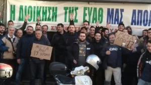 Συγκέντρωση διαμαρτυρίας συμβασιούχων έξω από τα γραφεία της ΕΥΑΘ