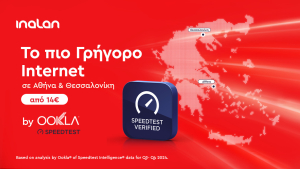Η INALAN έχει το πιο γρήγορο internet σε Αθήνα και Θεσσαλονίκη
