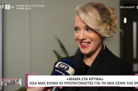 «Μαμά στα Κρυφά»: Τι αποκαλύπτουν οι πρωταγωνιστές για τη νέα σειρά της ΕΡΤ