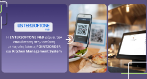Η ENTERSOFTONE F&B φέρνει την επανάσταση στην εστίαση με τις νέες λύσεις POINT2ORDER και Kitchen Management System