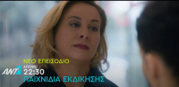 «Παιχνίδια Εκδίκησης»: Η Βάνα δίνει τελεσίγραφο σε Άγη και Μάγια