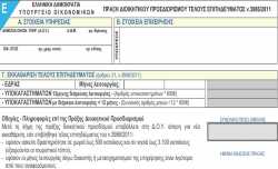 Διπλό Τέλος Επιτηδεύματος θα πληρώσουν φέτος νομικά προσωπα